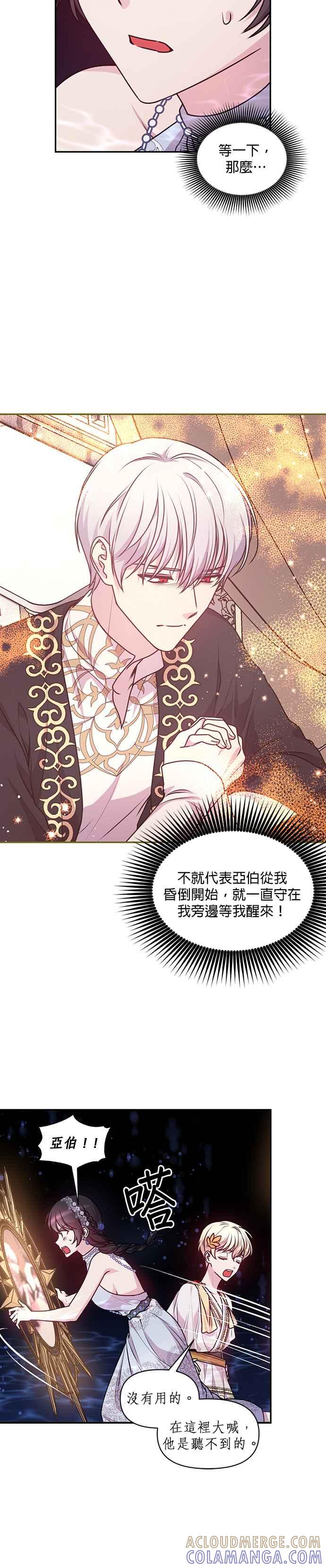 《红线出没请小心》第70话 第9页