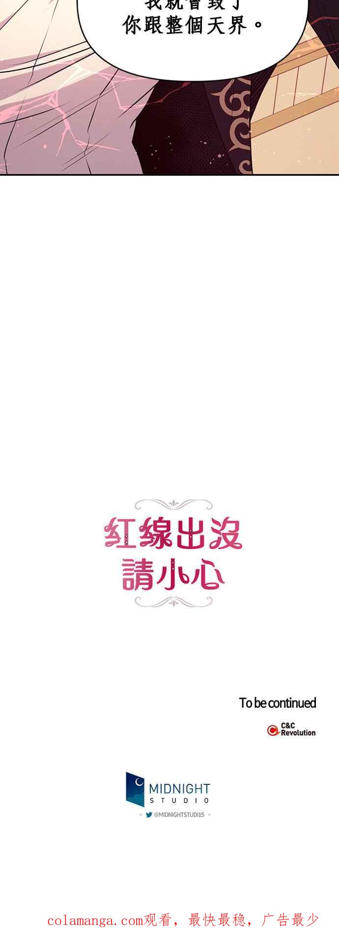 《红线出没请小心》第70话 第30页