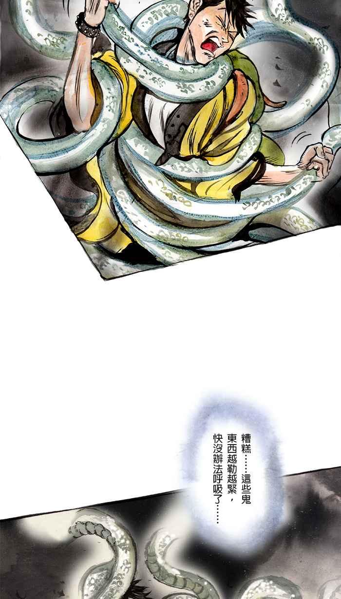 猫剑客 [第65话] 折翼天使 捌，分身 第4页