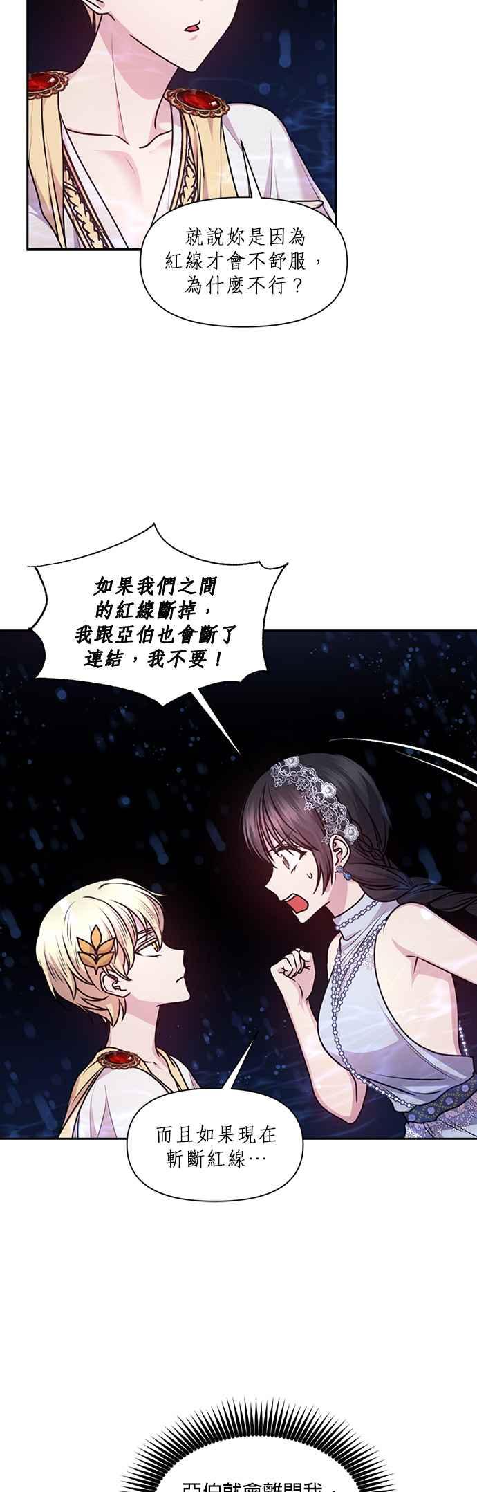 《红线出没请小心》第71话 第12页