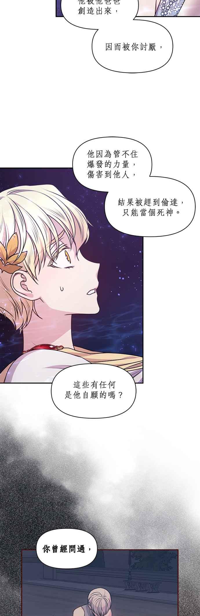 《红线出没请小心》第71话 第22页