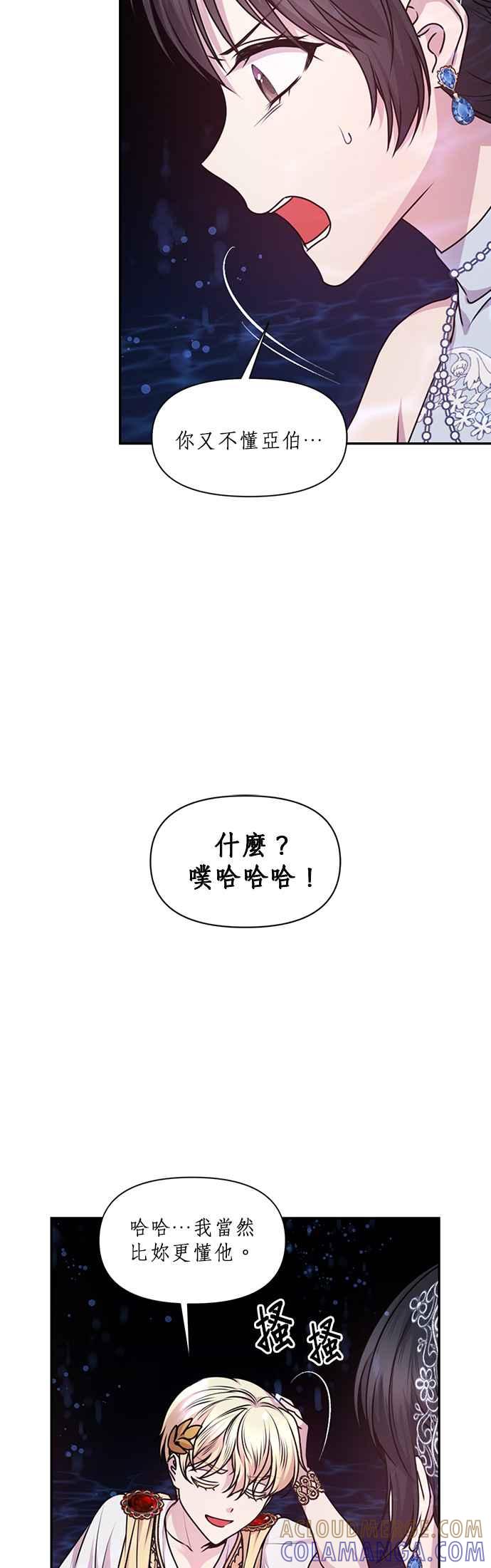 《红线出没请小心》第71话 第15页