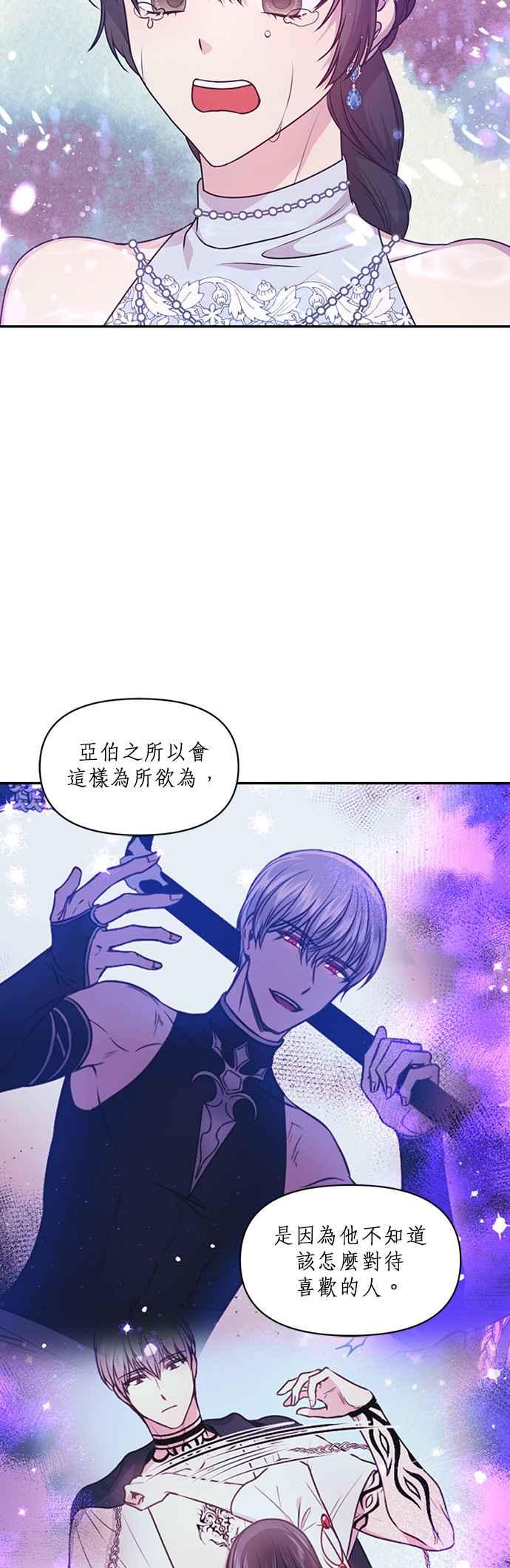 《红线出没请小心》第71话 第24页