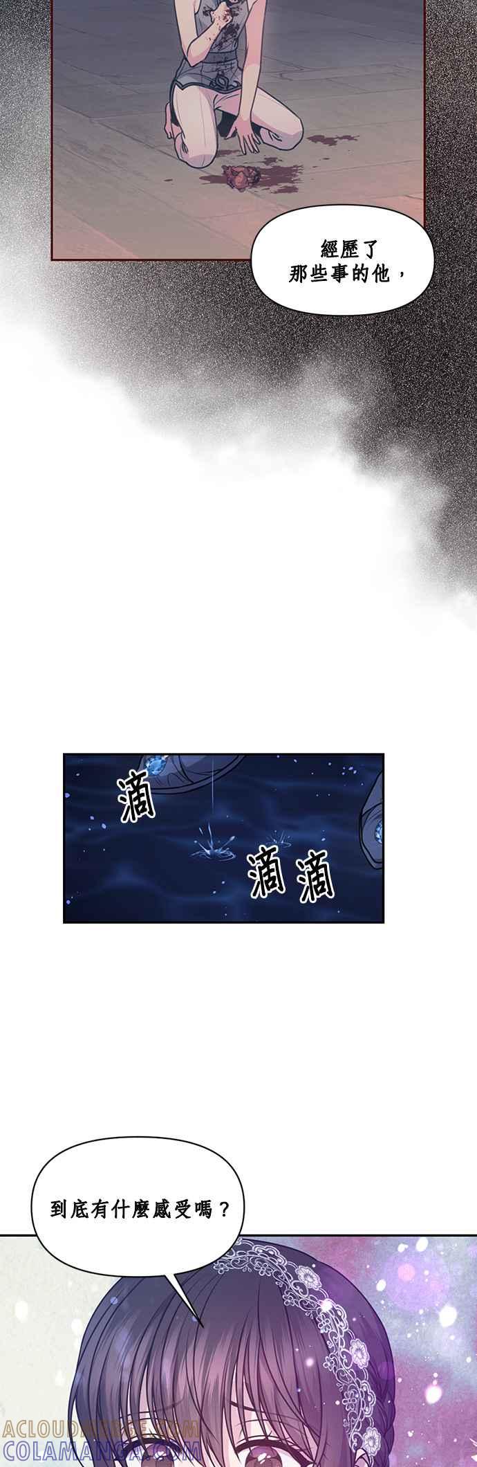 《红线出没请小心》第71话 第23页