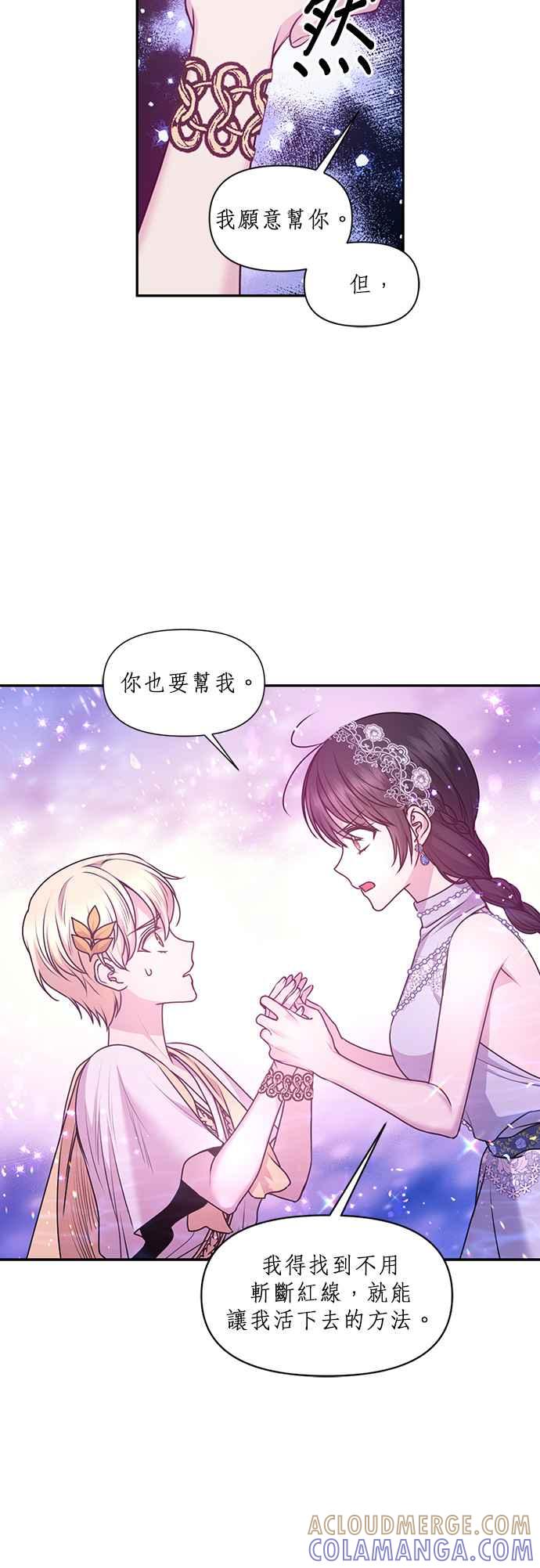 《红线出没请小心》第71话 第31页
