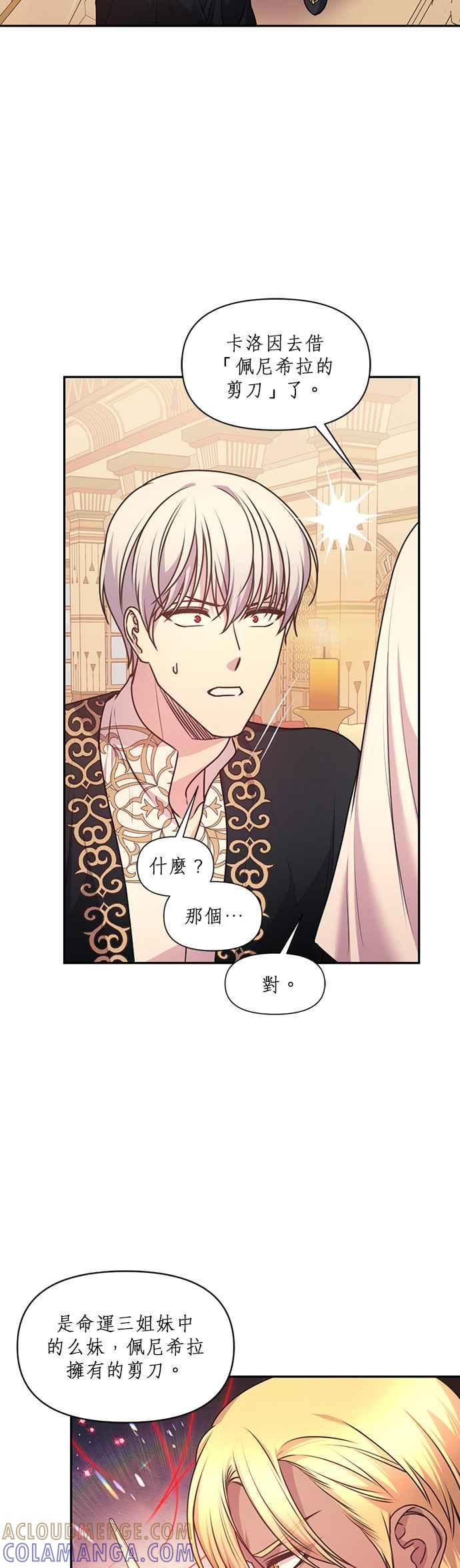 《红线出没请小心》第71话 第3页