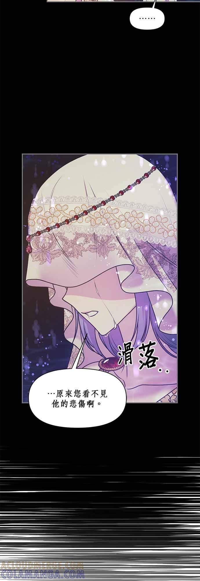 《红线出没请小心》第71话 第29页