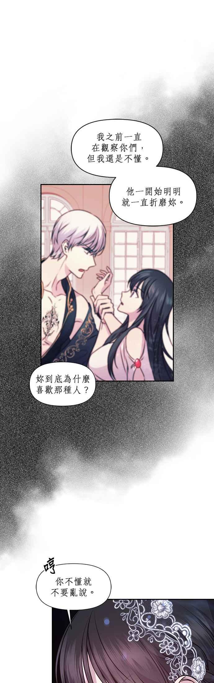 《红线出没请小心》第71话 第14页