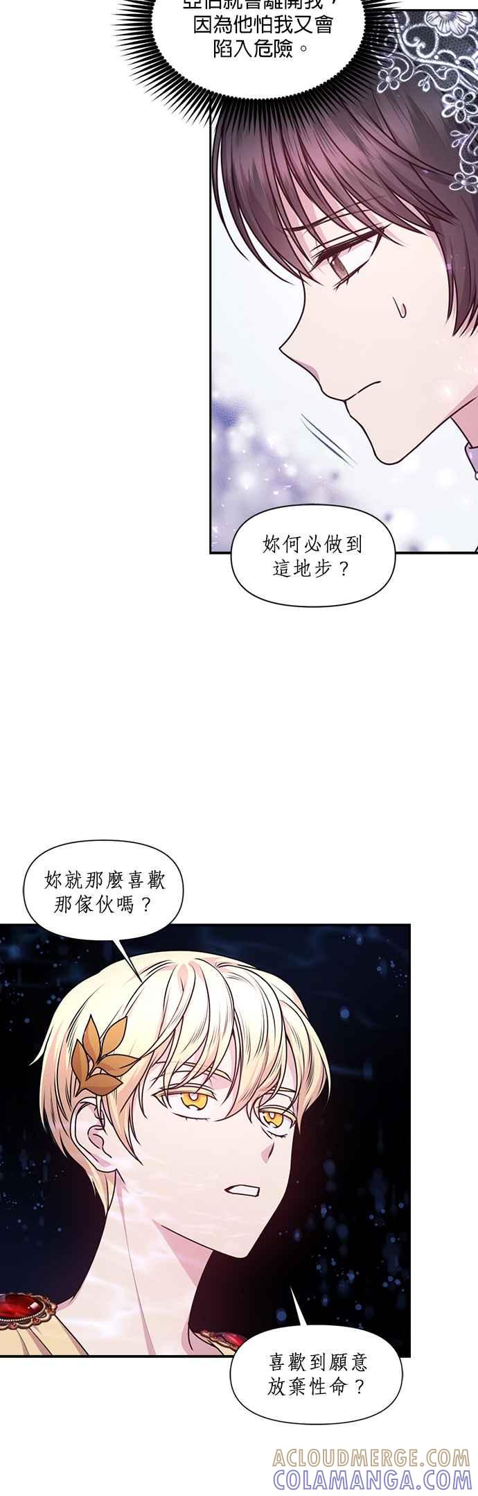 《红线出没请小心》第71话 第13页
