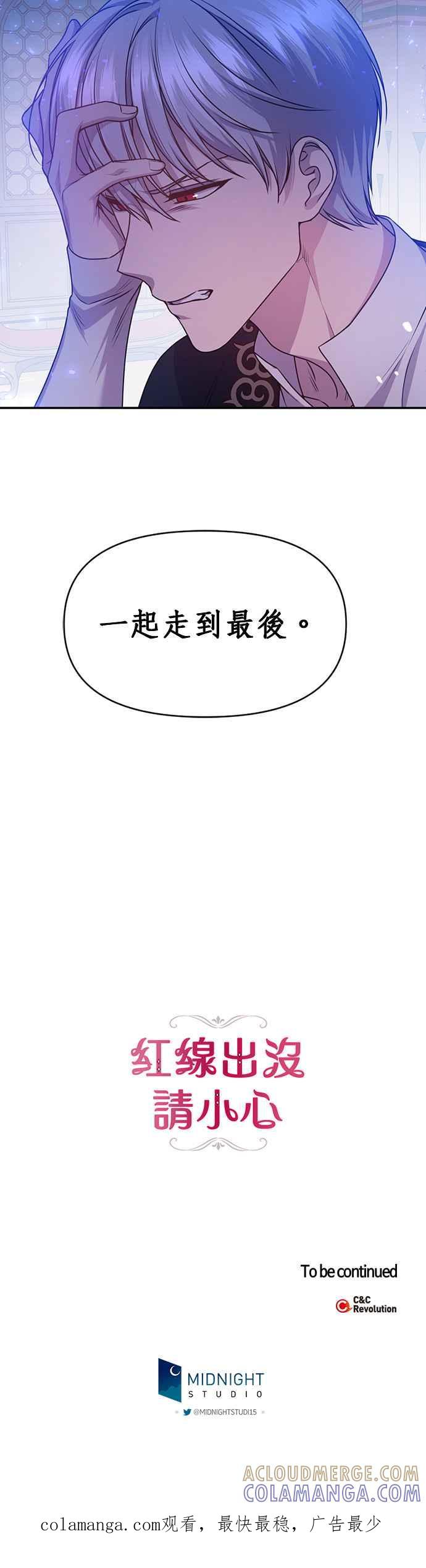 《红线出没请小心》第71话 第33页
