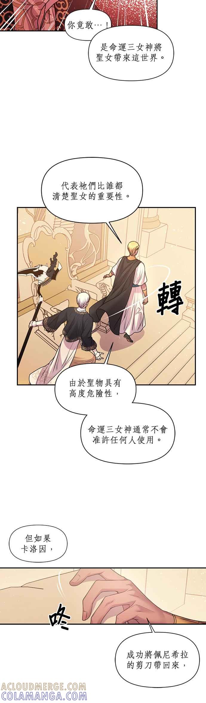 《红线出没请小心》第71话 第7页