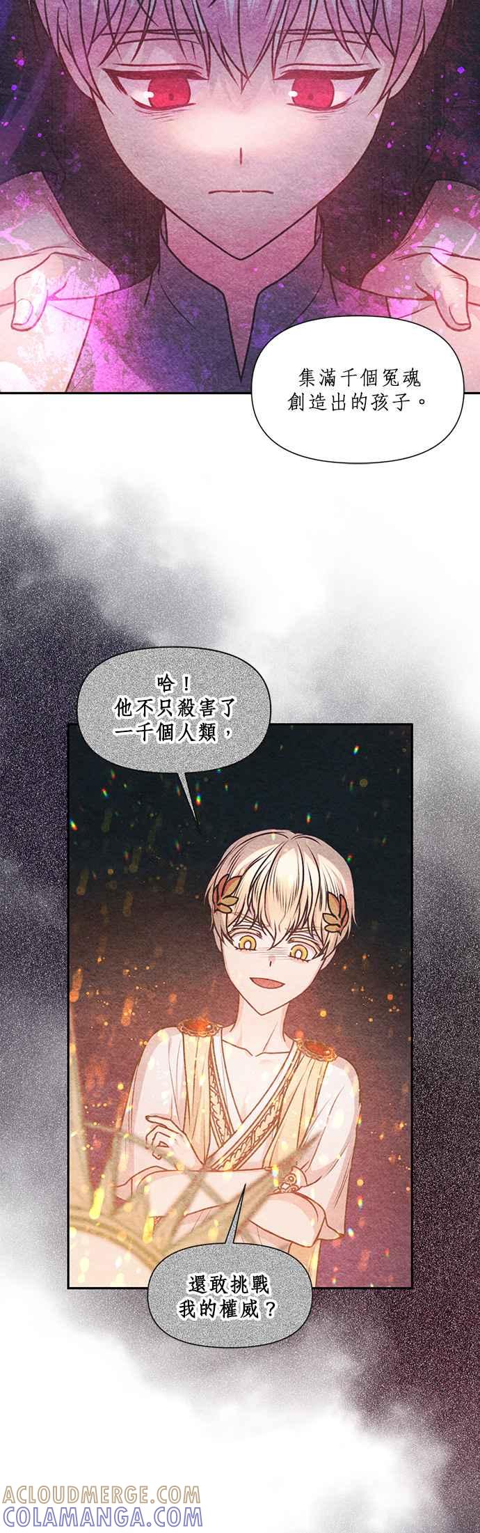 《红线出没请小心》第71话 第17页