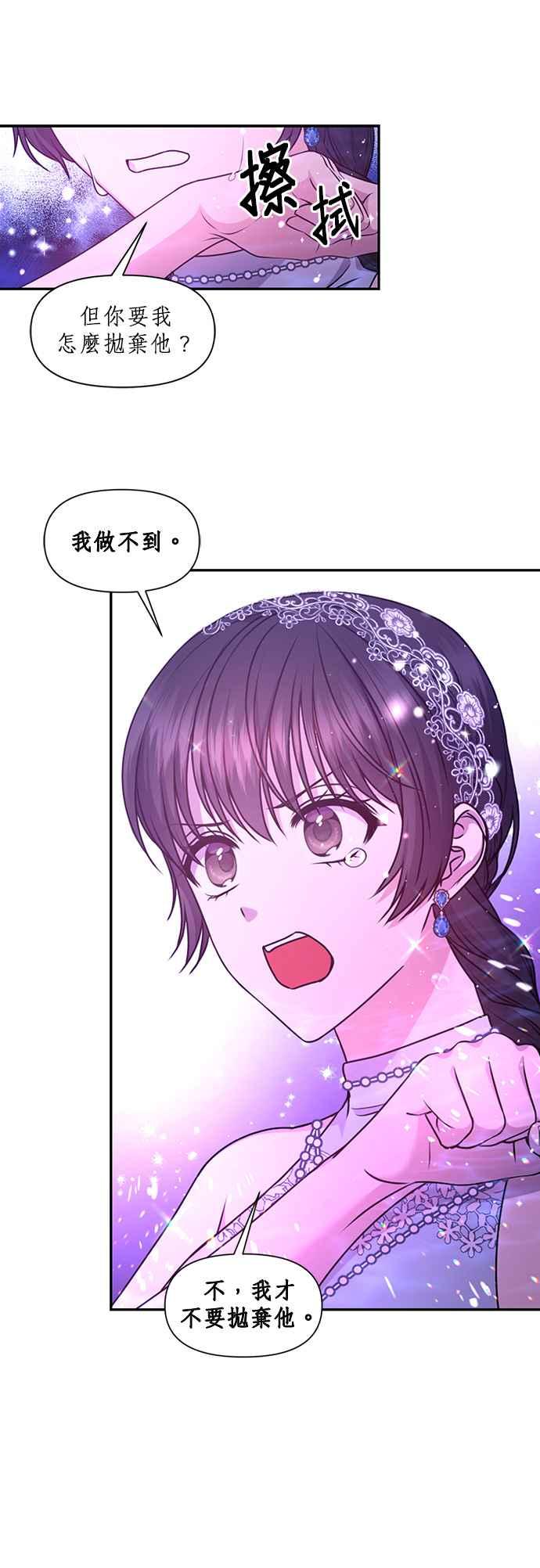 《红线出没请小心》第71话 第26页