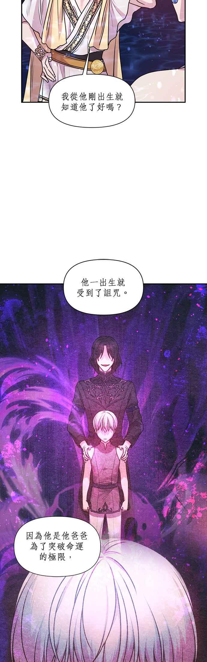 《红线出没请小心》第71话 第16页