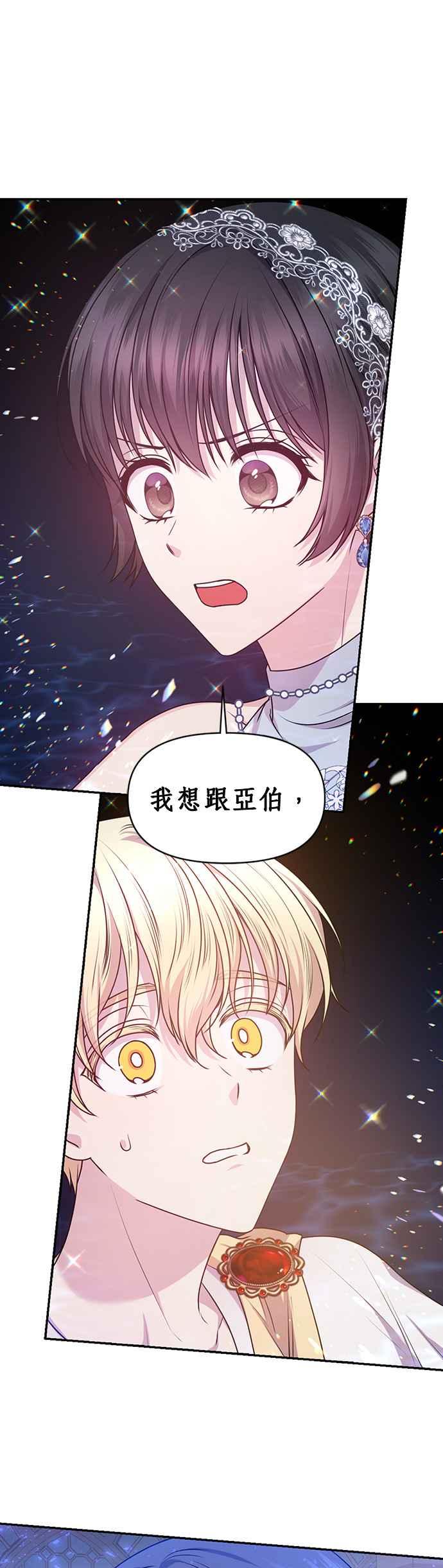 《红线出没请小心》第71话 第32页