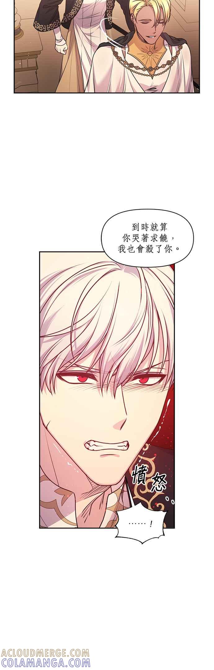 《红线出没请小心》第71话 第9页