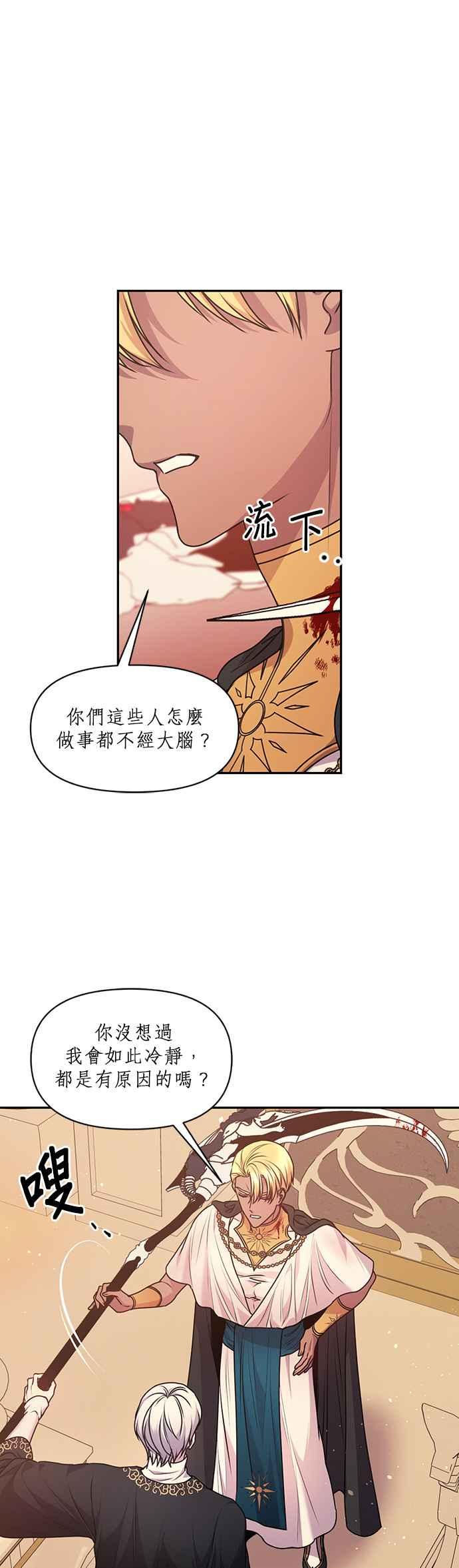 《红线出没请小心》第71话 第2页