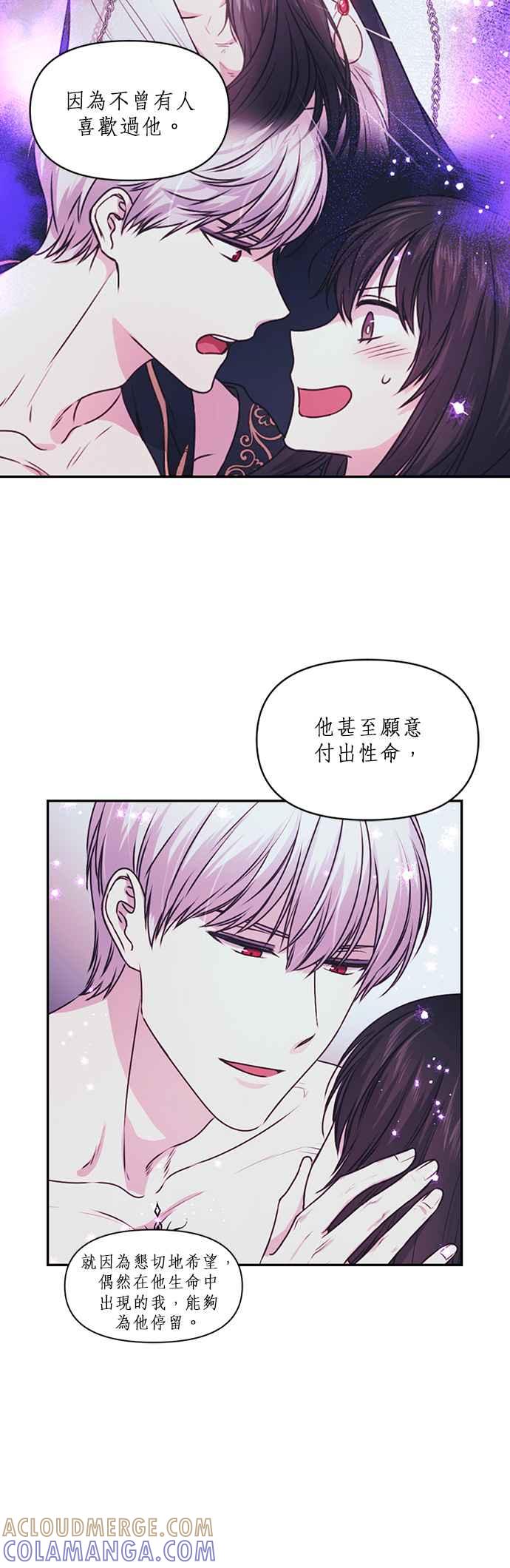 《红线出没请小心》第71话 第25页