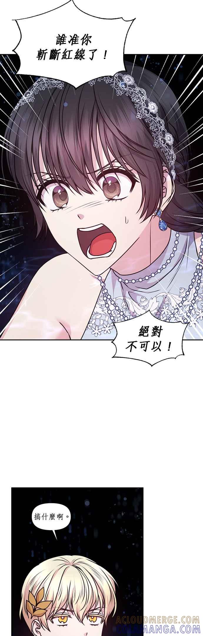 《红线出没请小心》第71话 第11页