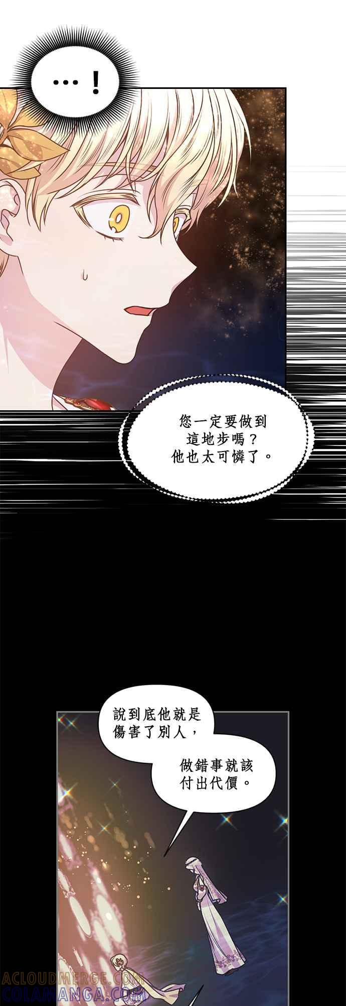《红线出没请小心》第71话 第27页