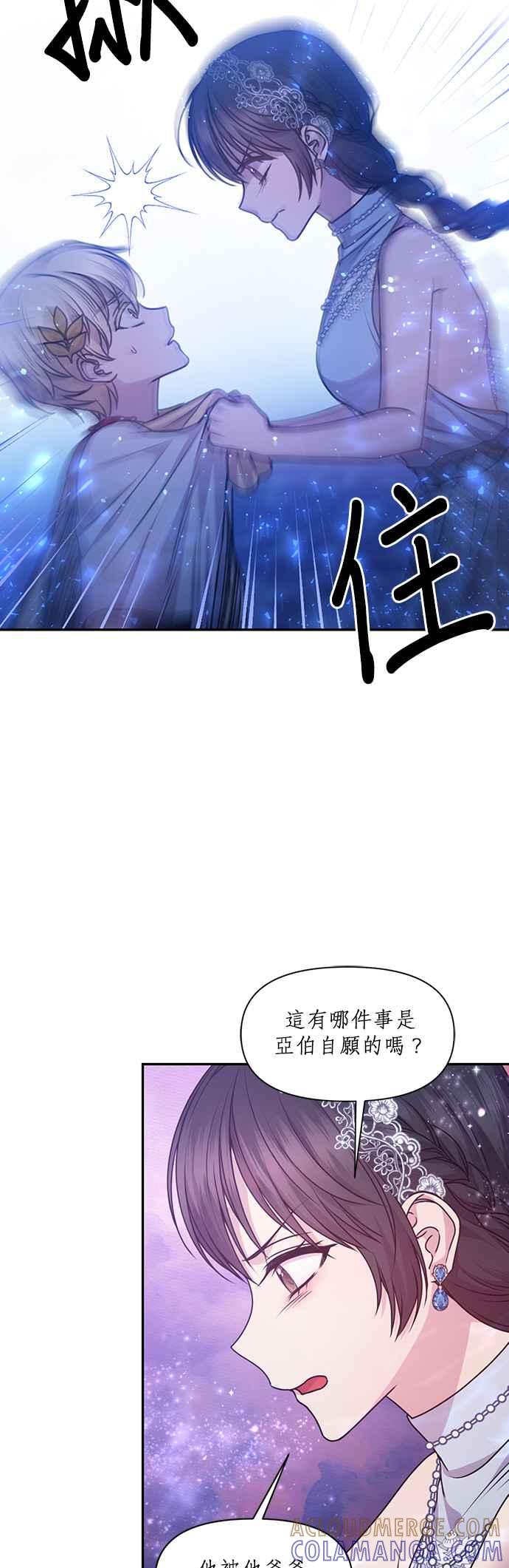 《红线出没请小心》第71话 第21页