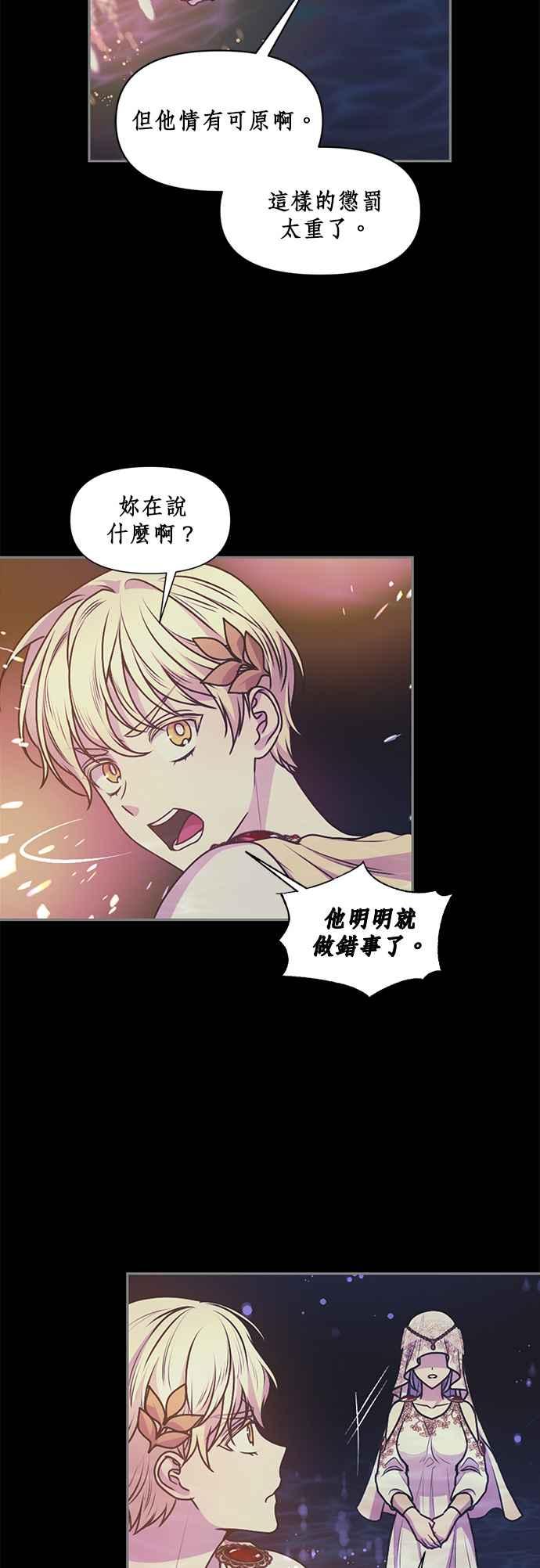 《红线出没请小心》第71话 第28页