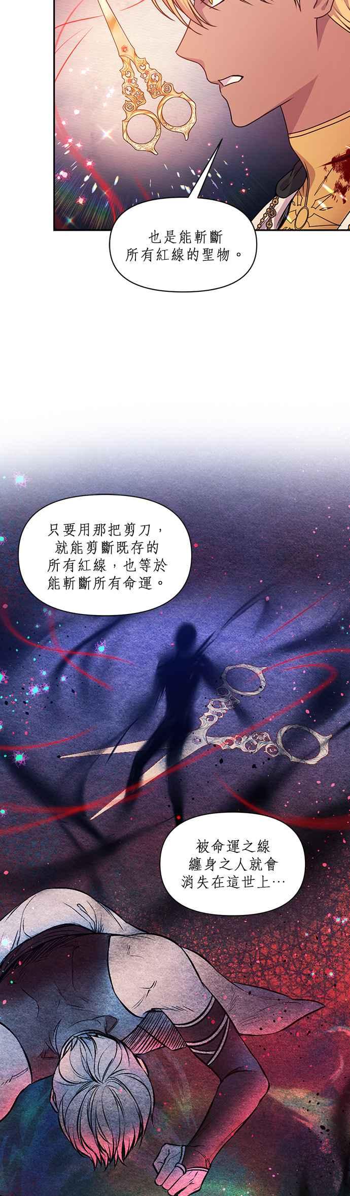 《红线出没请小心》第71话 第4页