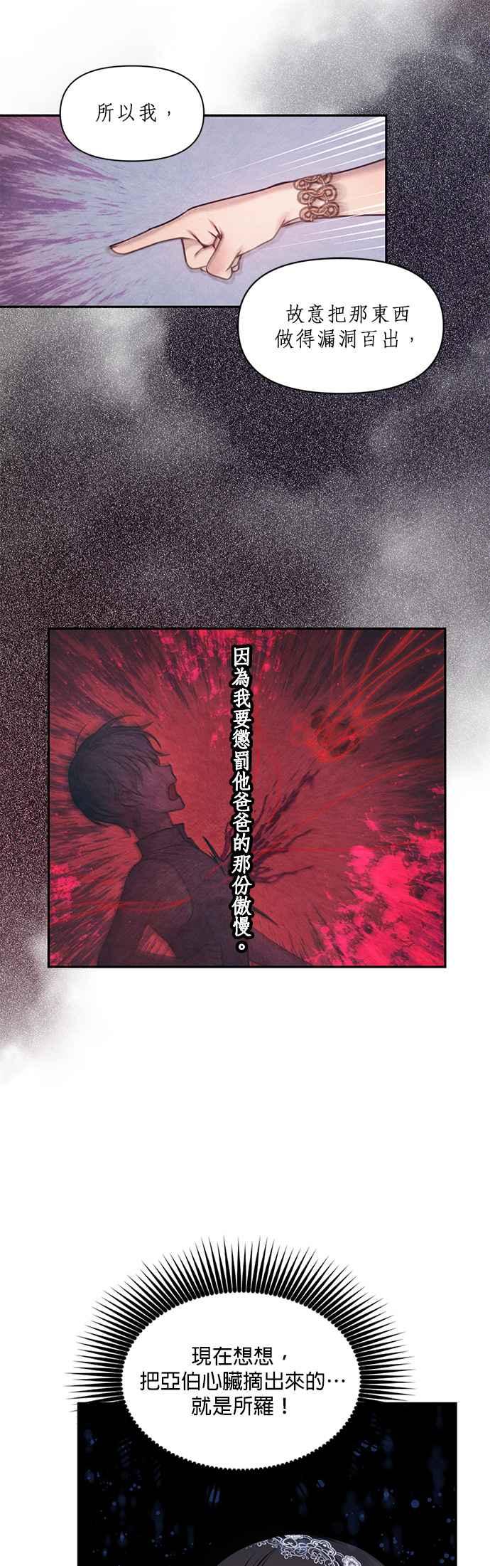 《红线出没请小心》第71话 第18页