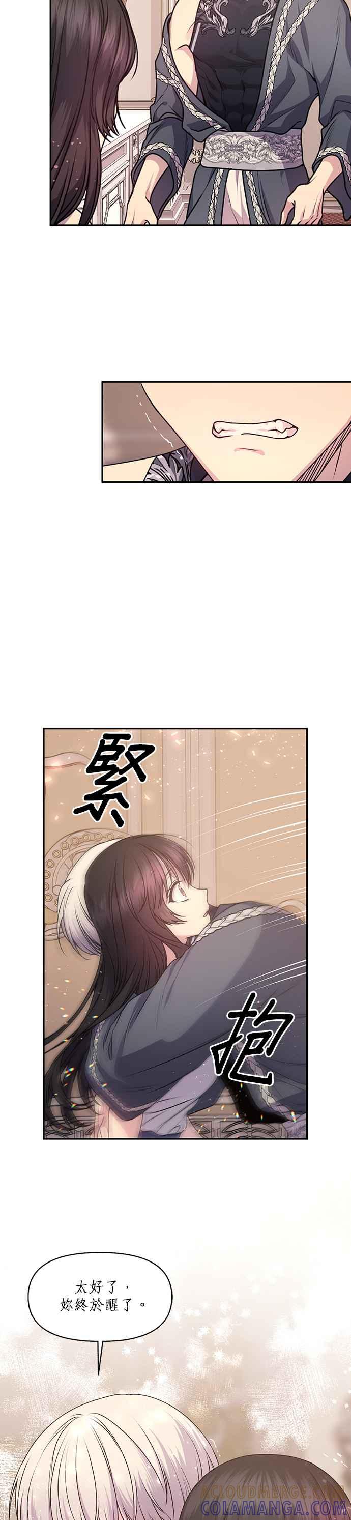 《红线出没请小心》第72话 第11页