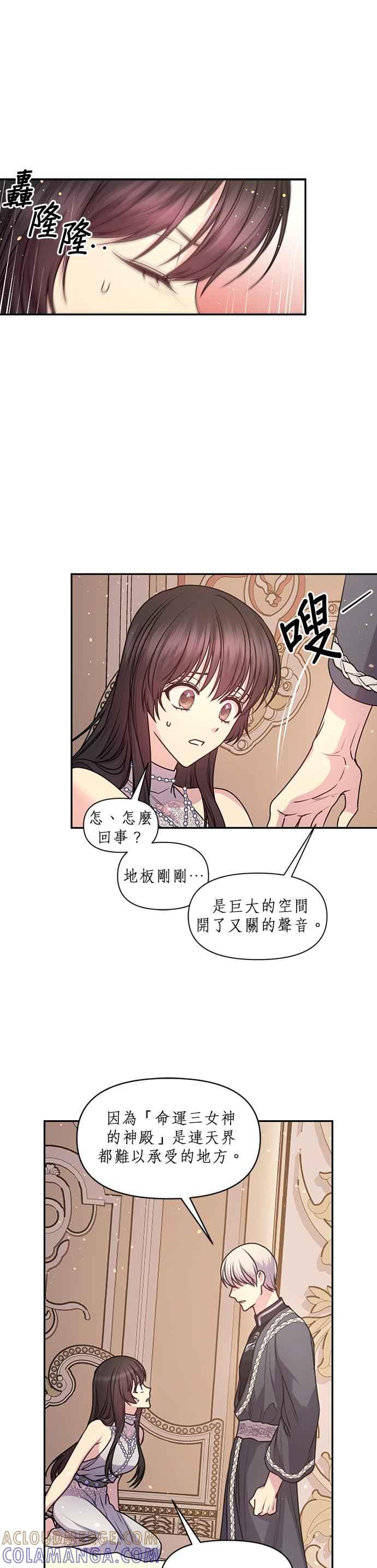 《红线出没请小心》第72话 第15页