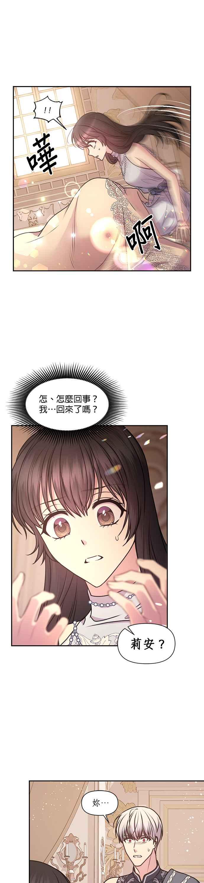 《红线出没请小心》第72话 第10页