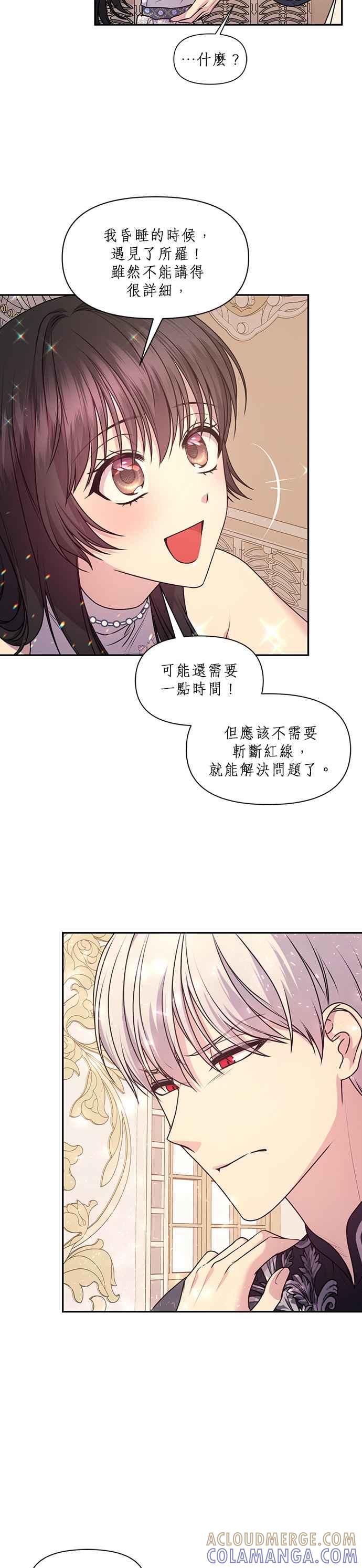 《红线出没请小心》第72话 第13页