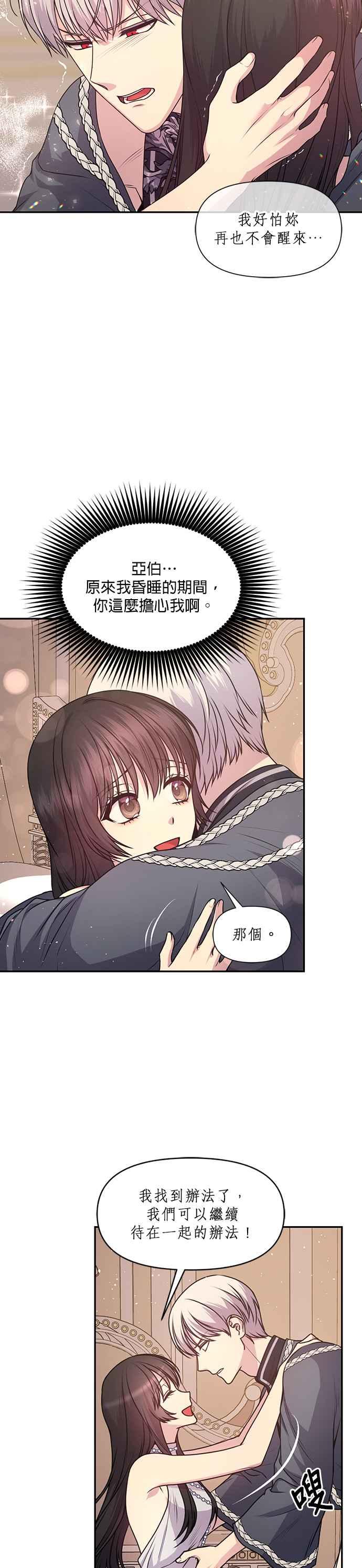 《红线出没请小心》第72话 第12页