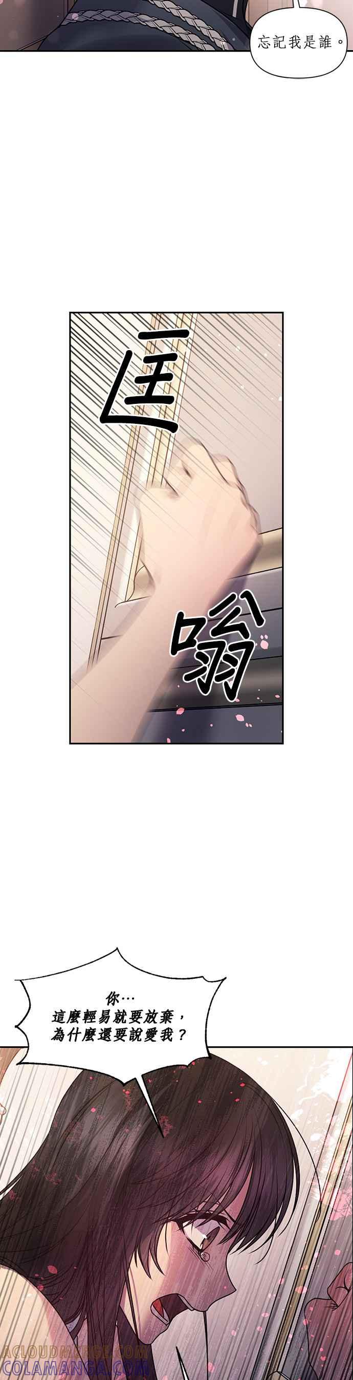 《红线出没请小心》第72话 第21页