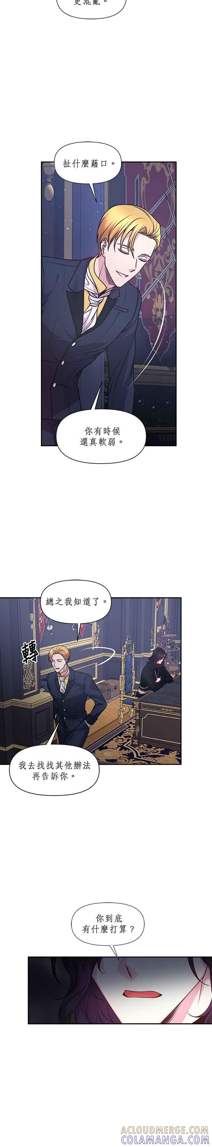 《红线出没请小心》第72话 第5页