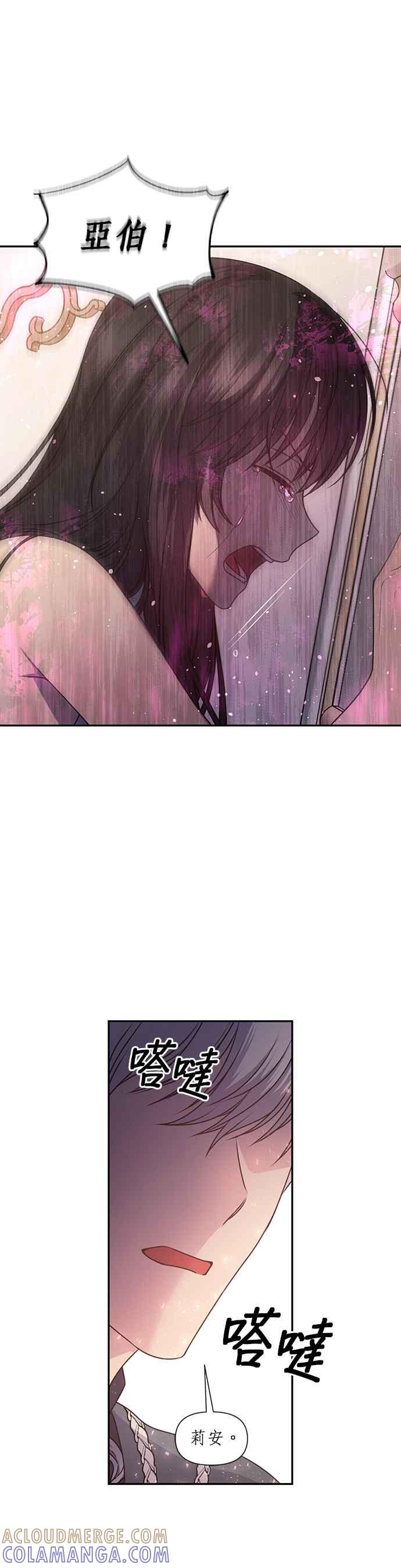 《红线出没请小心》第72话 第25页