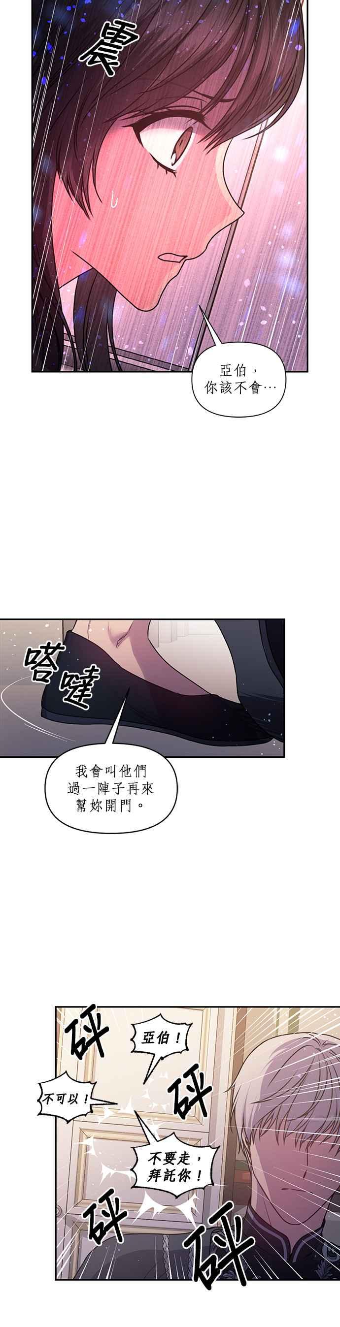 《红线出没请小心》第72话 第24页