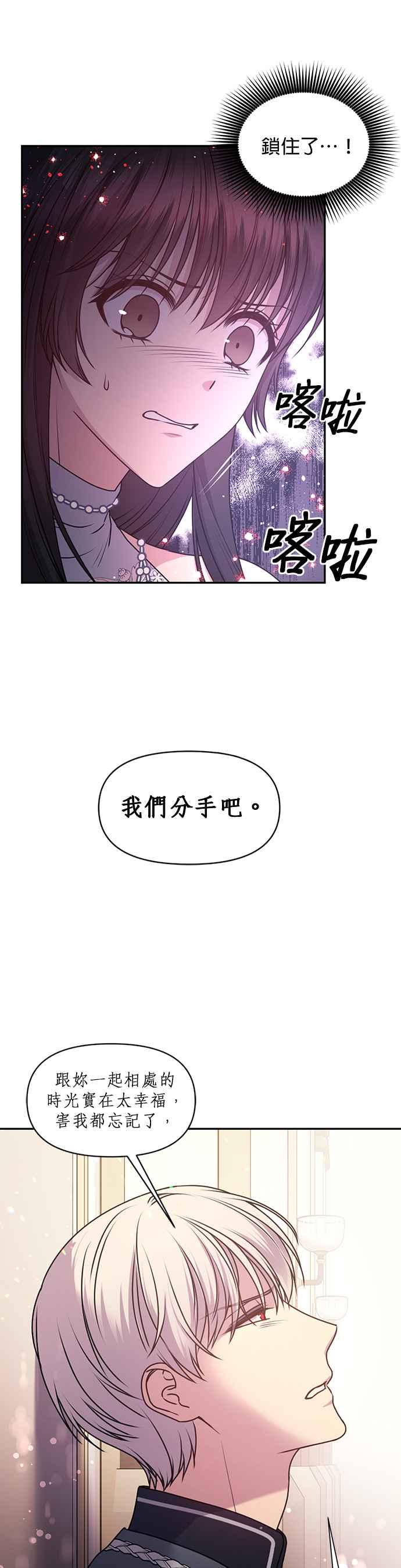 《红线出没请小心》第72话 第20页