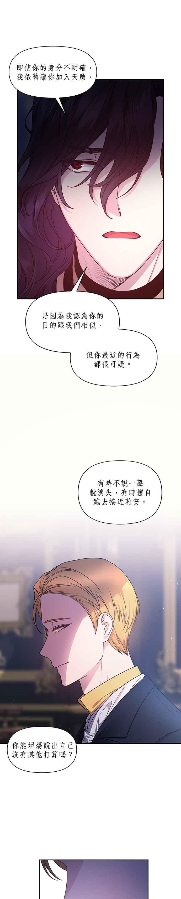 《红线出没请小心》第72话 第6页