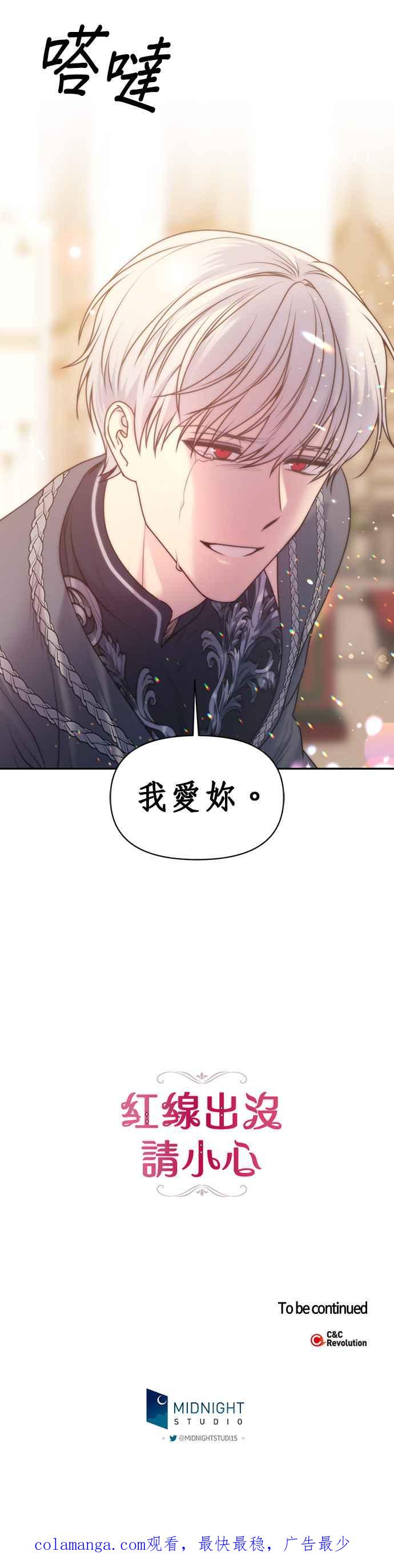 《红线出没请小心》第72话 第26页