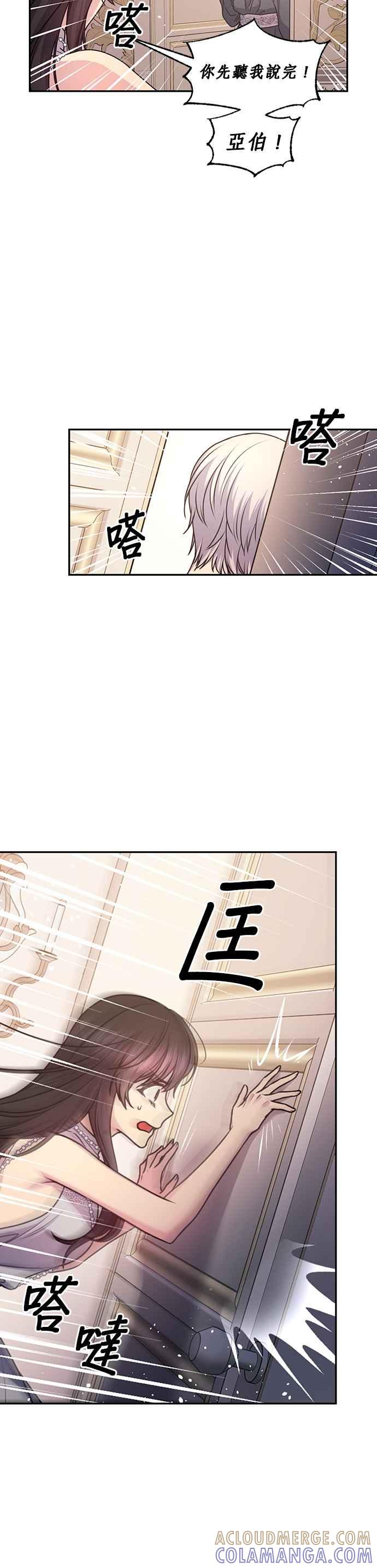 《红线出没请小心》第72话 第19页