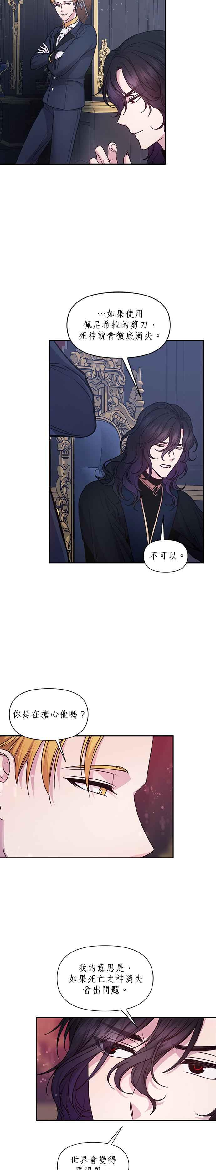《红线出没请小心》第72话 第4页