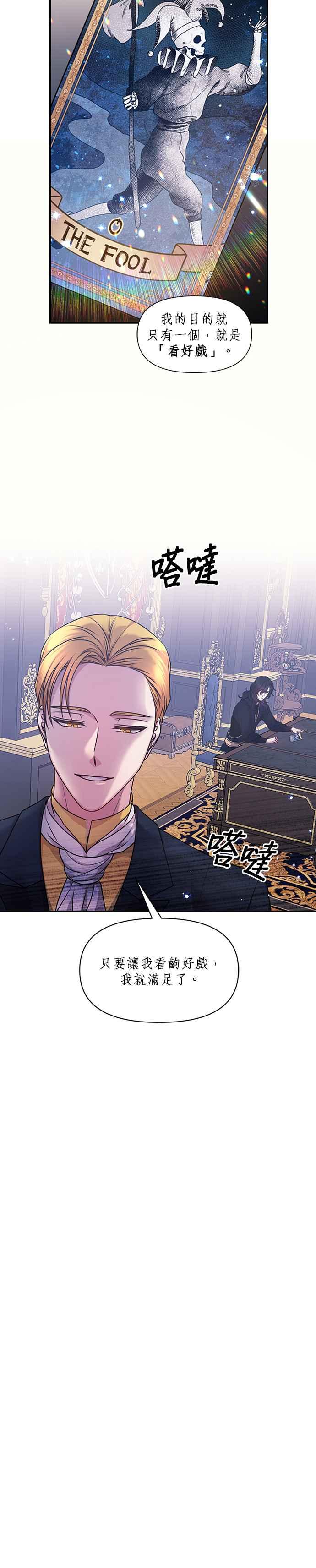 《红线出没请小心》第72话 第8页