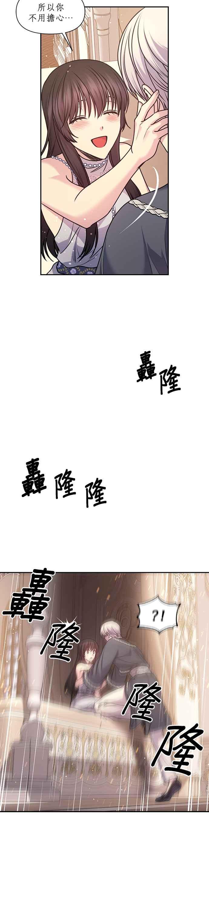 《红线出没请小心》第72话 第14页