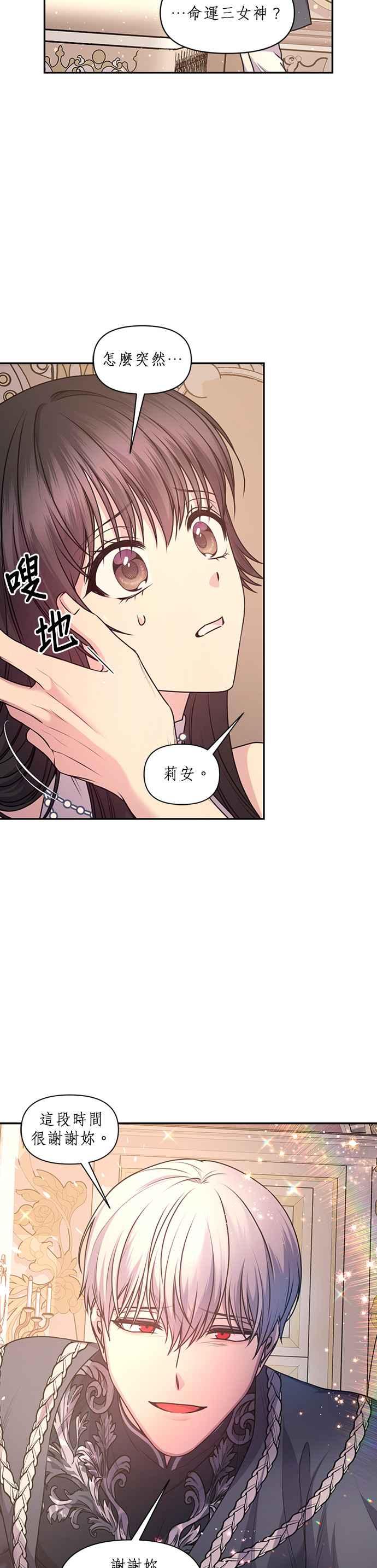 《红线出没请小心》第72话 第16页