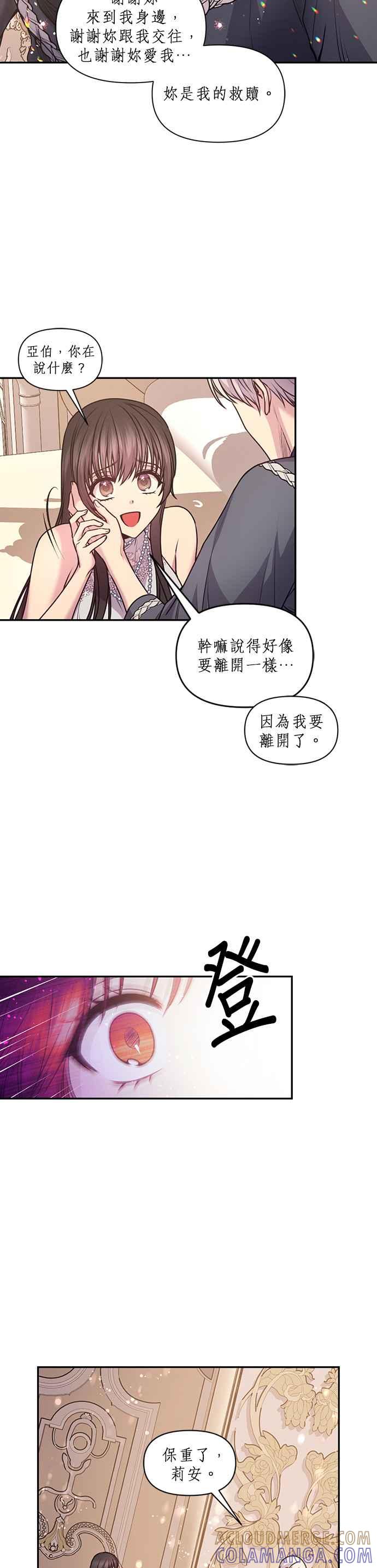 《红线出没请小心》第72话 第17页