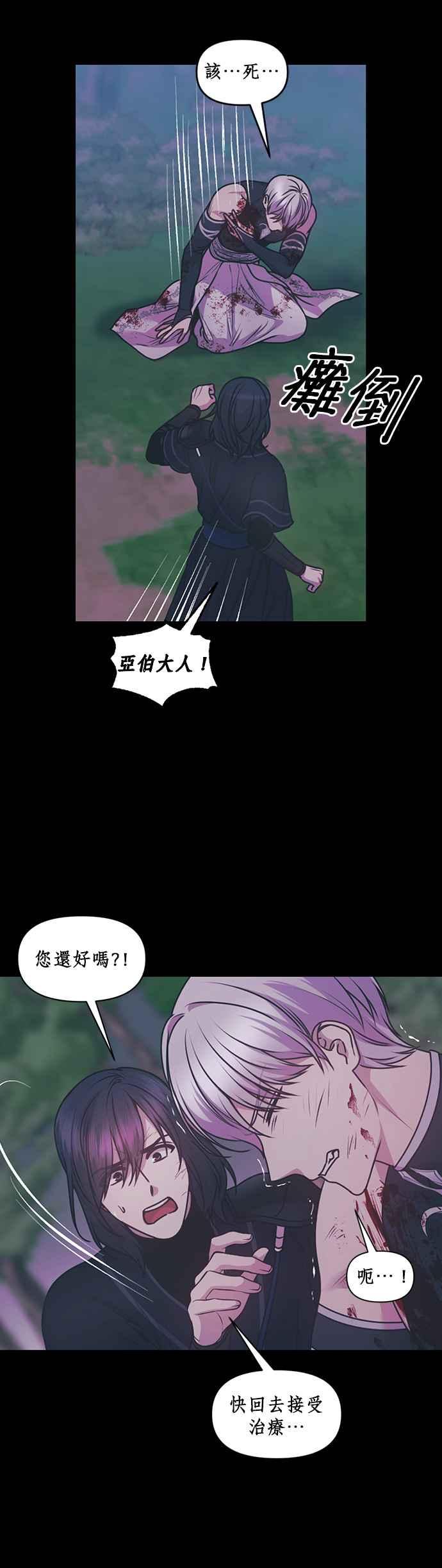 《红线出没请小心》第73话 第6页