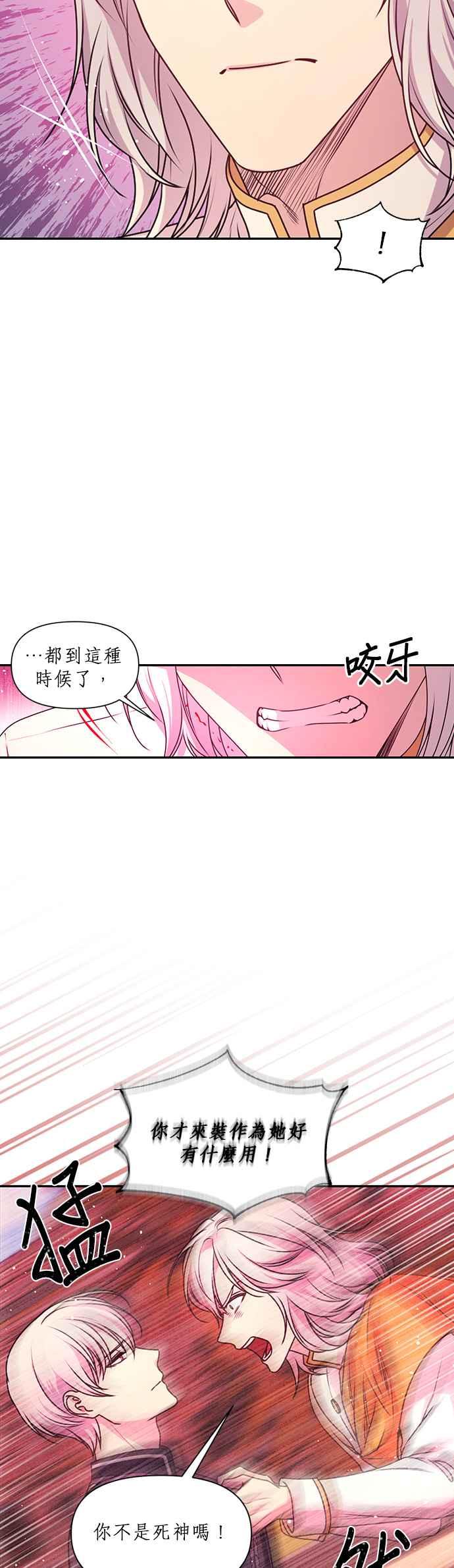 《红线出没请小心》第73话 第22页