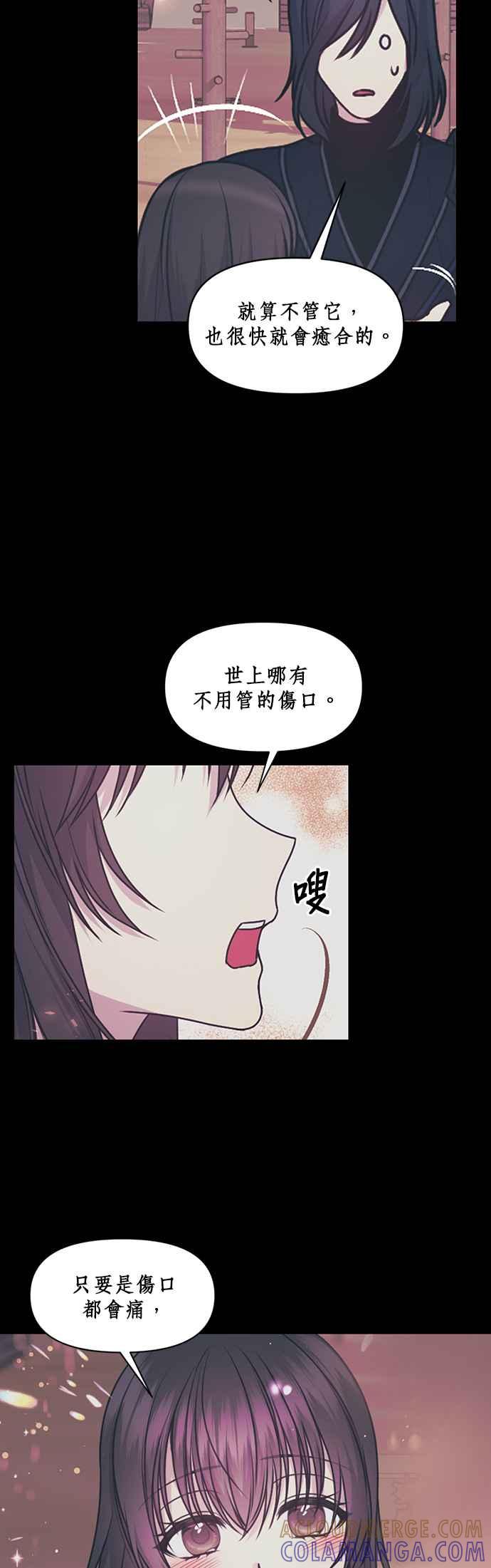 《红线出没请小心》第73话 第15页
