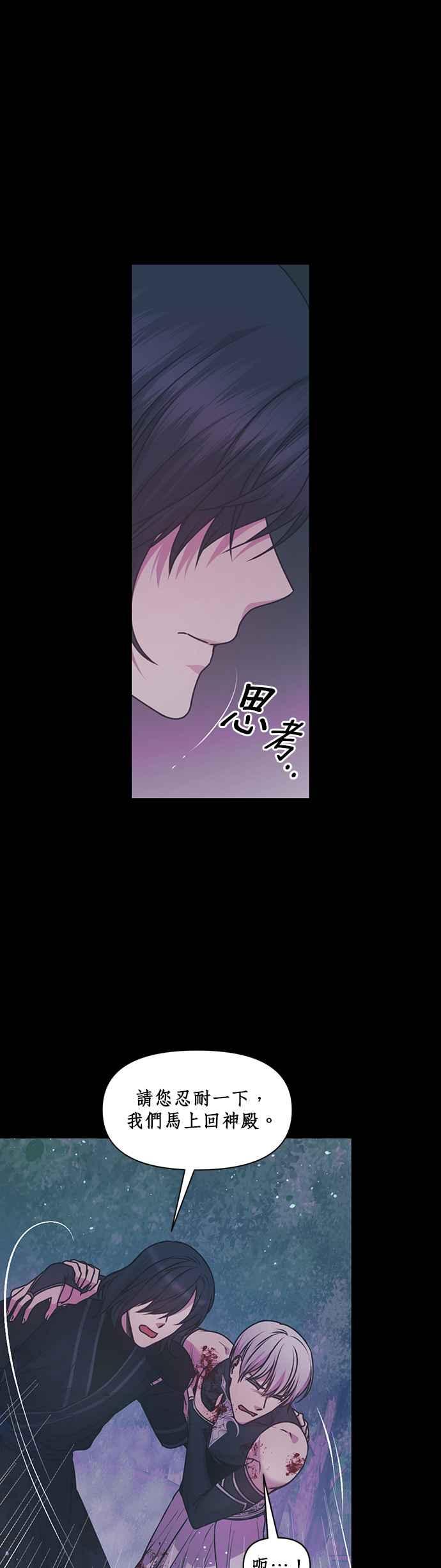 《红线出没请小心》第73话 第8页